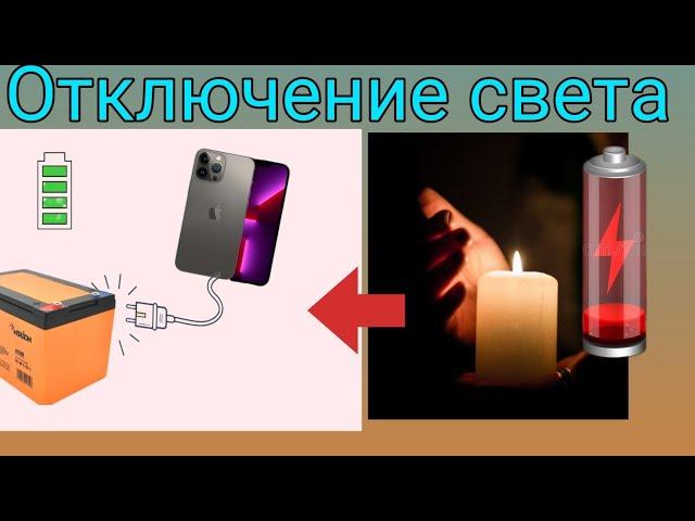 Простой метод для экстремальных условий | Зарядка телефона от аккумулятора 12в