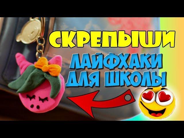 СКРЕПЫШИ Как сделать брелок Единорогыш СВОИМИ РУКАМИ из Акции МАГНИТ