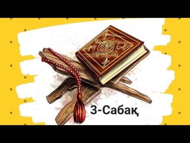 Арабша оқып үйрену сабағы | Бастауыш топ 3-сабақ