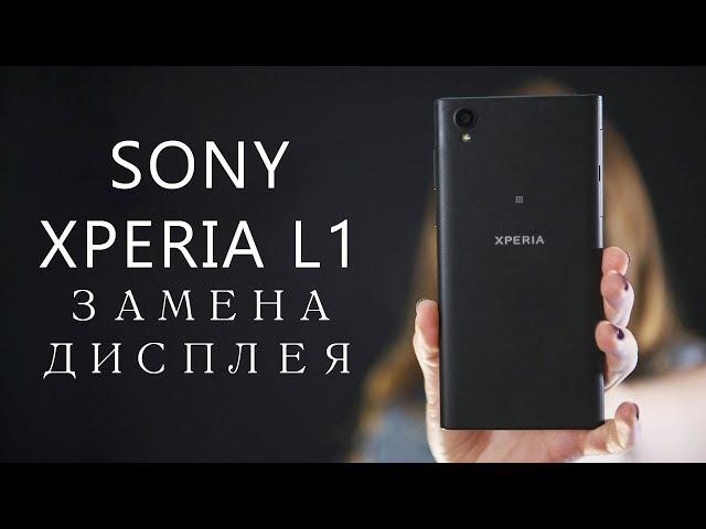 Замена дисплея Sony Xperia L1 G3311 G3312  display replacement