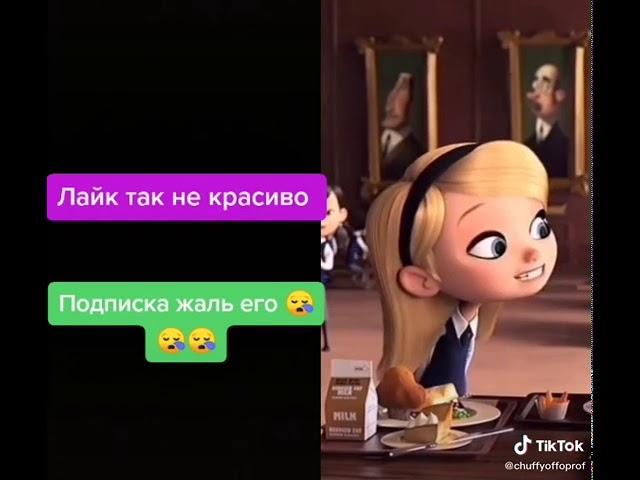 Прекол ТІК ТОК(3)