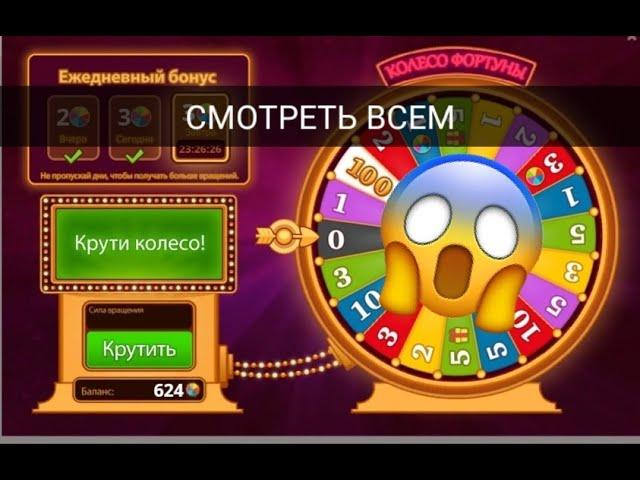 Ставки игры Любовь вконтакте 2019.