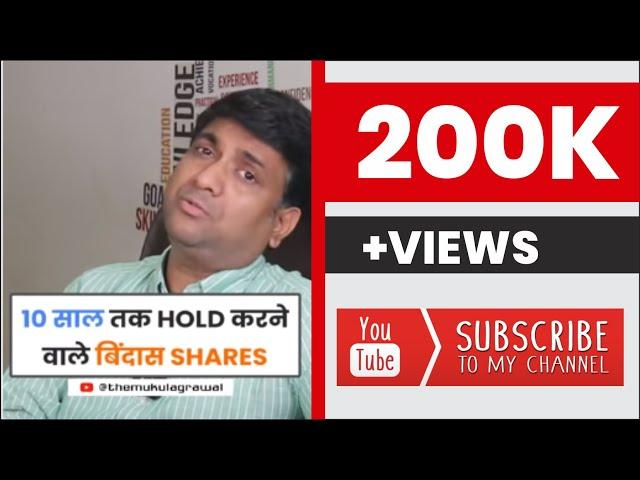 10 साल तक hold करने वाले बिंदास stock | #shorts #youtubeshorts #mukulagrawal