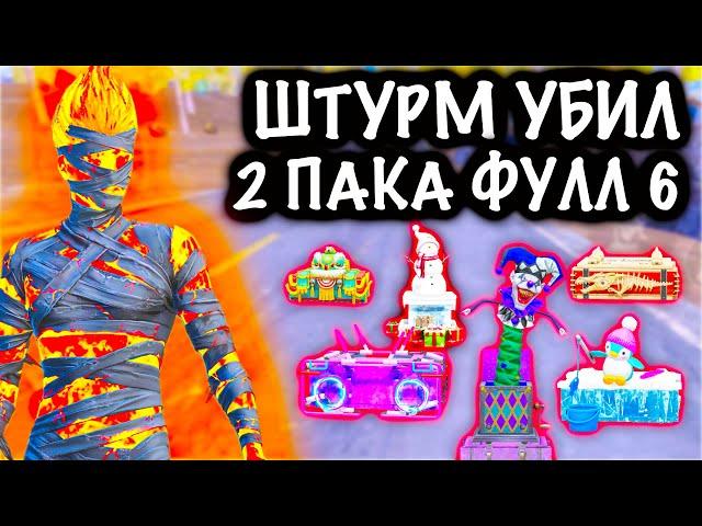 ШТУРМОВИК УБИЛ 2 ПАКА ФУЛЛ 6 | ШТУРМ  7 КАРТА | Metro PUBG Mobile