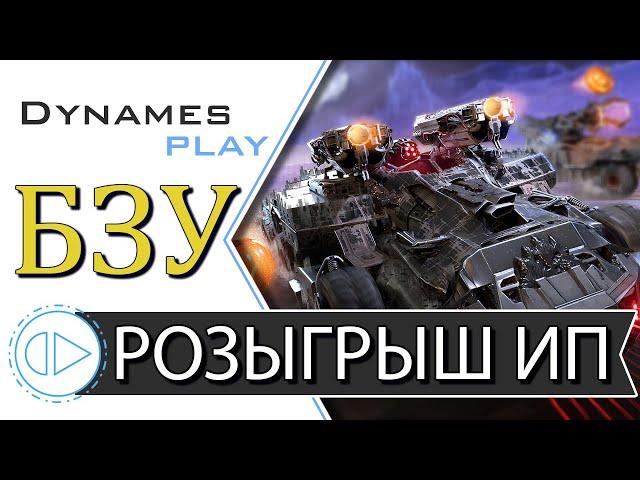 Жаркое БЗУ ► Врываемся на характере ► Розыгрыш Ивент Пасса ► #crossout #КРОССАУТ​ #Игра