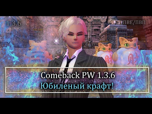 Юбилейный кравт! Делаем маленький ЦГД лук! Утренний кравт ГСН пушек на  Comeback PW 1.3.6 !