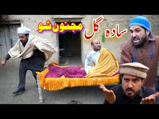 Pashto New Funny Video | Sada Gull Majnoon Show | By Khan Vines