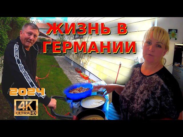 Новая стиральная машина. Распаковка/Сад Огород. Рецепт торта от TravellingFam. Жизнь в Германии 2024