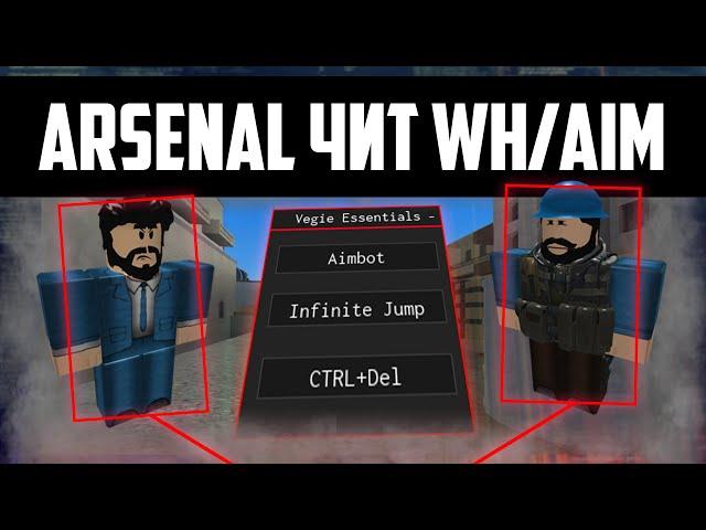 Супер чит на Arsenal | WH и AIM  (БЕСПЛАТНО!)