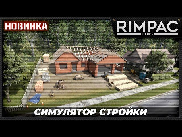 Builder Simulator - первый взгляд на демо симулятор строителя.