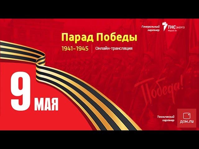 9 Мая 2016. Парад в Йошкар-Оле