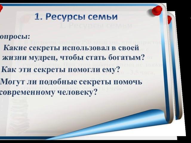 Урок по обществознанию 7 класс: Экономика семьи