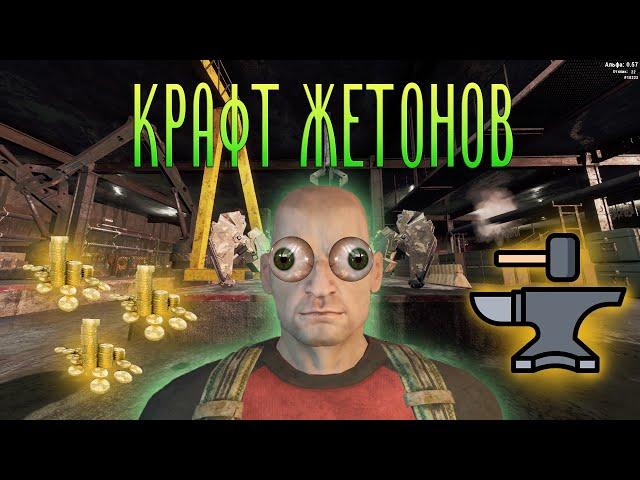 Крафт Жетонов Will to live online