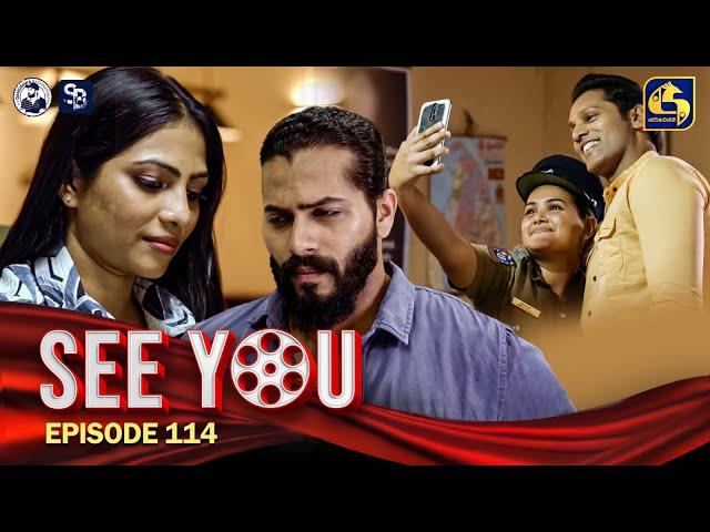 SEE YOU || EPISODE 114 || සී යූ || 19th August 2024