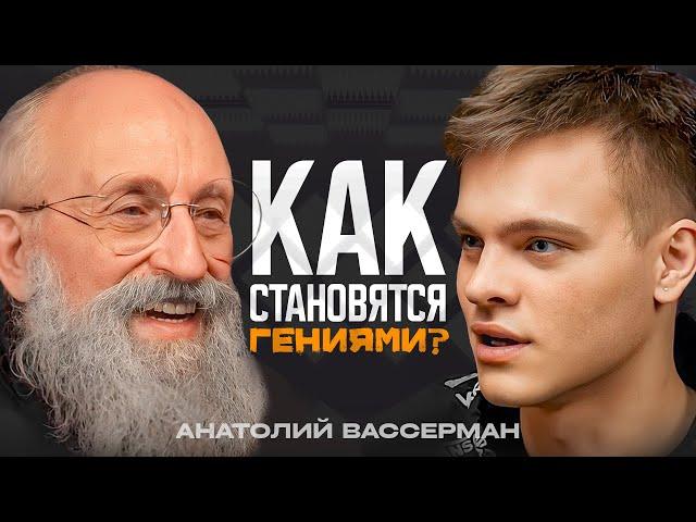 Анатолий Вассерман - IT, интеллект, образование и США