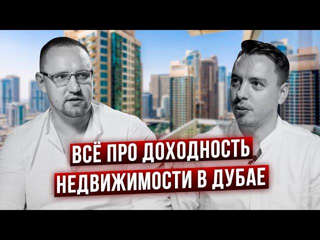 Все о рынке аренды и управлении недвижимостью в Дубае. Алексей Щевлягин - основатель StoneTree Group