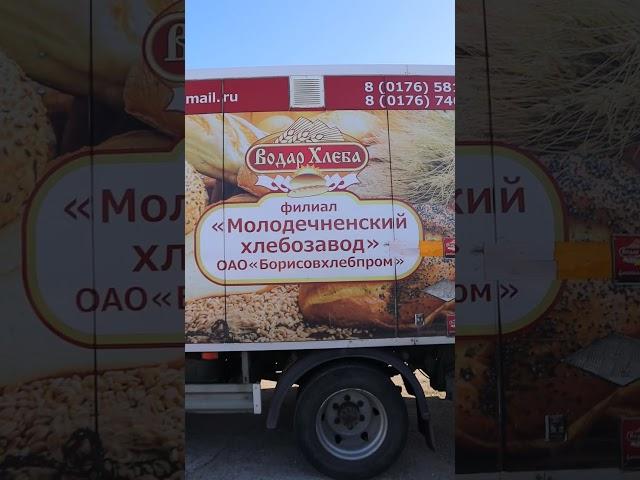 Хлеб грузят