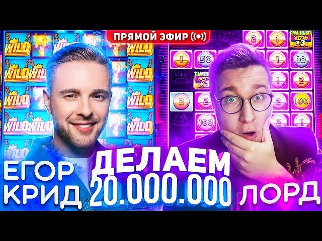 ЕГОР КРИД ВЫИГРАЛ 24 МИЛЛИОНА