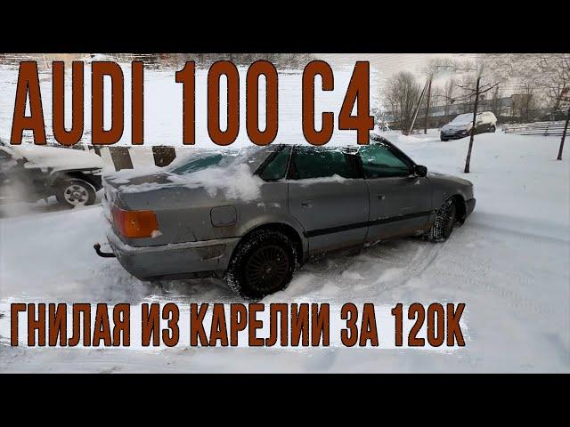 Дорогая Ауди 100 С4 за 115000 рублей