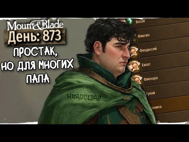 Насколько просто мне довелось прожить 1000 дней  в Mount and Blade 2: Bannerlord