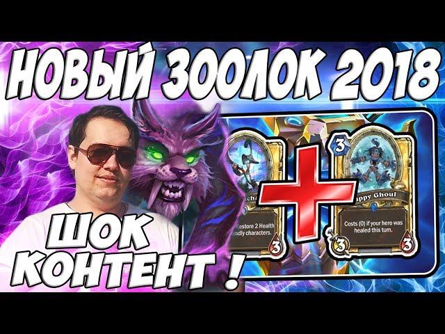 ЛЕНА ГОЛОВАЧ НОВЫЙ ЗООЛОК 2018 ! (СПЕЛЛ ХАНТ ОТ СИЛЬВЕРА VS ЗООЛОК ВЕДЬМИН ЛЕС) / ВИДОС ПРО ПАПИЧА