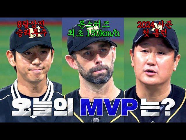 [최강야구 클로징] '최강의 적' 압도 성공 뜻깊었던 경기 '강릉영동대전' MVP 발표 | 최강야구 89회 | JTBC 240708 방송