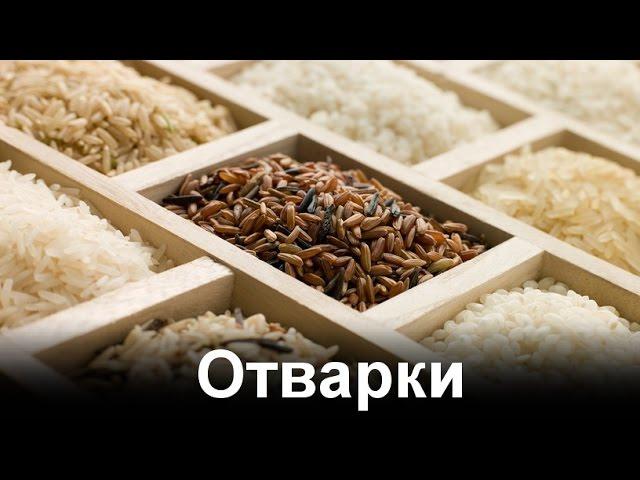 Отварки