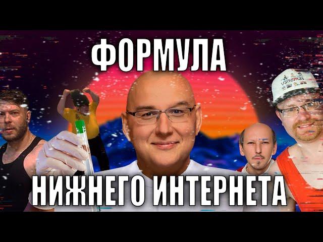 САМАЯ ГЛУБОКАЯ АНАЛИТИКА НА НИЖНИЙ ИНТЕРНЕТ | ВСЖ АНДЕГРАУНД ДЕЛО РУК АНТОНА ЛОГВИНОВА ИЛИ...