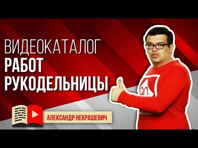 Как сделать видеопортфолио рукодельнице. Бесплатная школа видеоблогеров о том как использовать видео