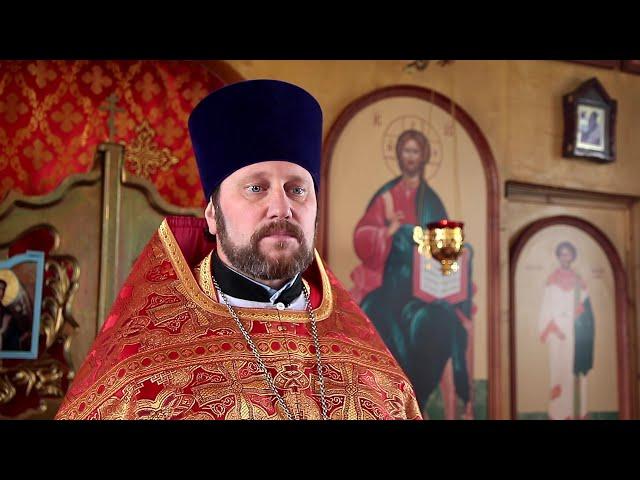 Проповедь иерея Сергия Мерзликина