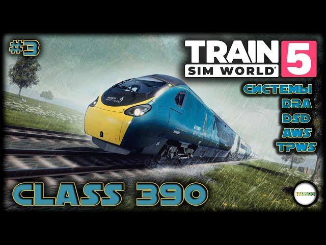 TRAIN SIM WORLD 5 - CLASS 390 PENDOLINO. #3