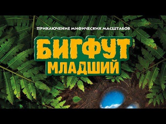 Бигфут Отбасы Қазақша Мультфильмдер