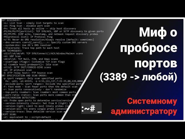 Проброс порта RDP (3389): почему замена номера порта не спасает от атаки