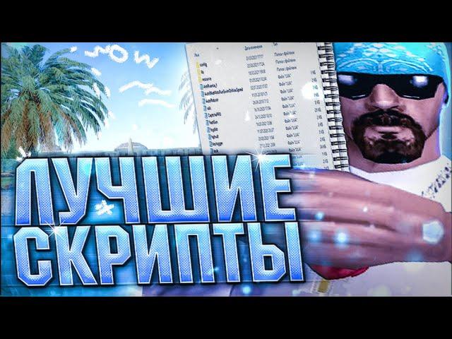 ЛУЧШИЕ СКРИПТЫ для ARIZONA RP SAINTROSE! GTA SAMP