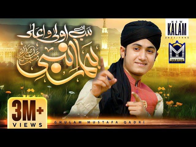 Sab Se Aula o Aala Hamara Nabi ﷺ | Ghulam Mustafa Qadri | Heart Touching | New Naat 2023 | EMCS