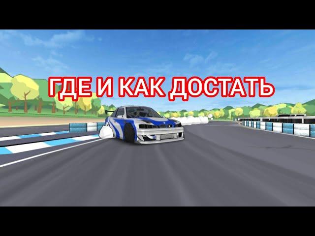 Где достать винил BMW M3 из NFS MW 2005 для FR Legends? всё в этом видео!