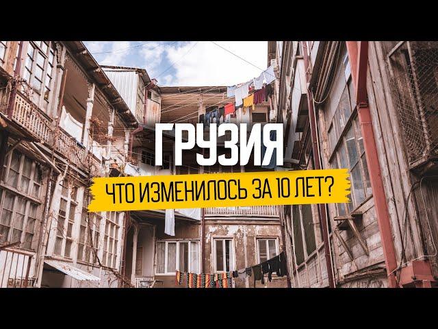 Реальная жизнь в Тбилиси: как поменялась страна