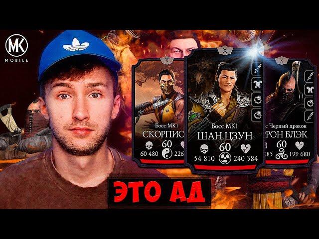 ВПЕРВЫЕ ПРОХОЖУ САМЫЙ СЛОЖНЫЙ 200 БОЙ В Mortal Kombat Mobile ФАТАЛЬНАЯ БАШНЯ ЧЕРНОГО ДРАКОНА