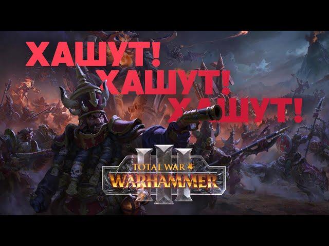 Гномы Хаоса. Разбор фракций Total War Warhammer 3