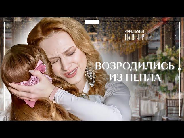 Муж хотел ее УНИЧТОЖИТЬ | ФИЛЬМЫ О ЛЮБВИ | МЕЛОДРАМА