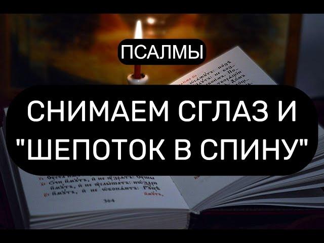 СНИМАЕМ СГЛАЗ И ШЕПОТОК В СПИНУ С ВОЗВРАТОМ