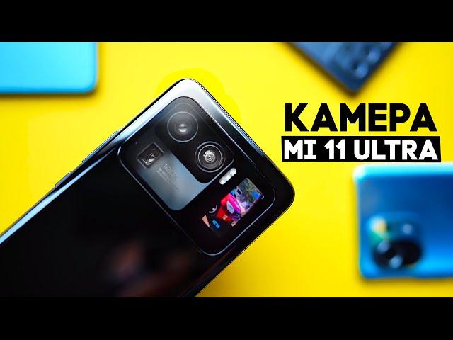 Большой обзор камеры Xiaomi Mi11 Ultra с крутыми фотками!