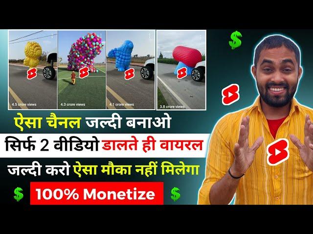  ऐसा चैनल जल्दी बनाओ - सिर्फ 2 वीडियो डालते ही VIRAL  2024 Best YouTube Channel Ideas