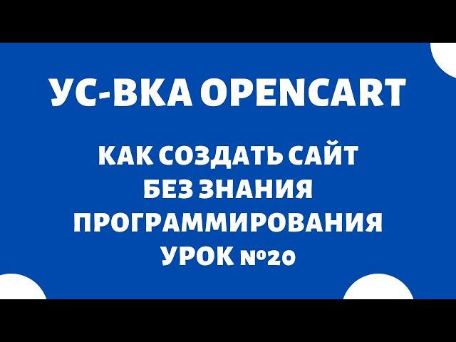 Как создать интернет магазин с нуля за 10 минут БЕЗ программирования - №20