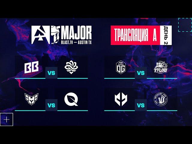 [RU] [A] BLAST.tv 2025 Austin Major - Stage 1 - День 2