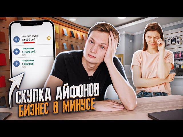 СКУПКА АЙФОНОВ - первые проблемы бизнеса - сколько заработал за 2 недели с нуля на АВИТО / АЙДЕН