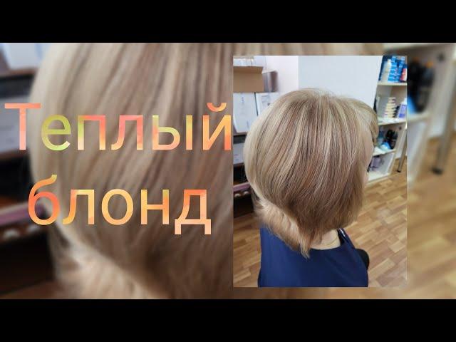 Теплый ,бежевый блонд.Hair colorist.