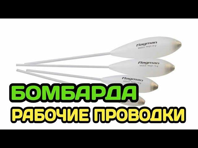 БОМБАРДА. КАК ЛОВИТЬ НА СБИРУЛИНО | Снасть для ловли чехони, красноперки, голавля