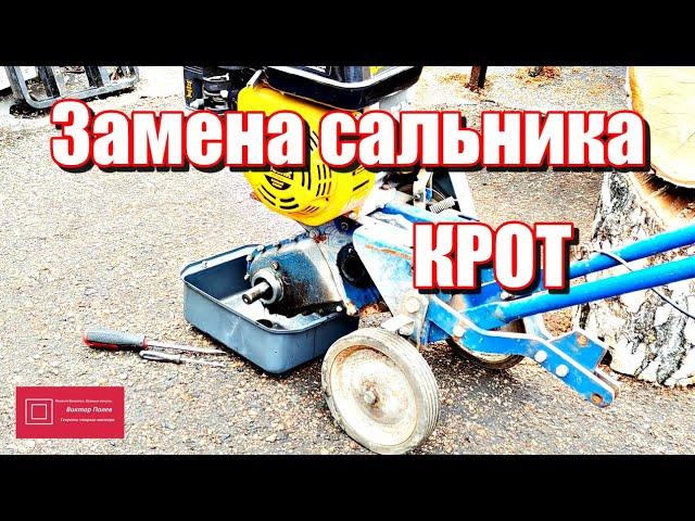 Замена нижнего сальника редуктора мотокультиватора Крот