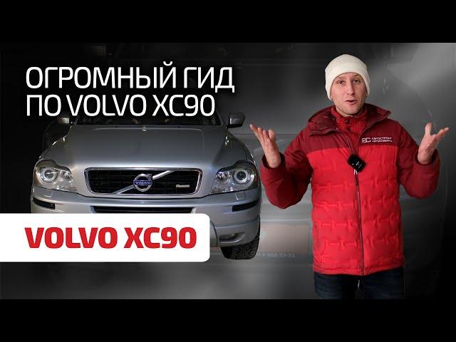  Collected here all the weaknesses and problems of the Volvo XC90. Subtitles!